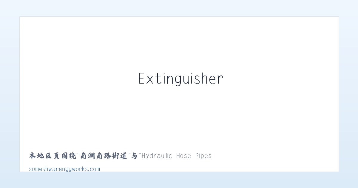 广安门内街道 - Hydraulic Hose Pipes,Wholesale Brass Fittings,Fire Extinguisher Cap Suppliers 主图