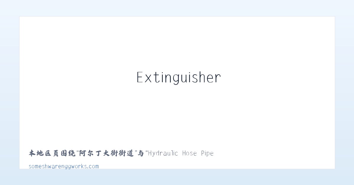 东湖水库管理站 - Hydraulic Hose Pipes,Wholesale Brass Fittings,Fire Extinguisher Cap Suppliers 主图